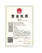 營(yíng)業(yè)執(zhí)照